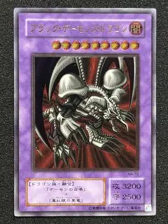 遊戯王】ブラック・デーモンズ・ドラゴン レリーフ アルティメットレア
