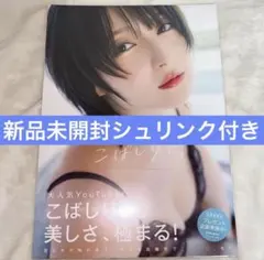 2026年最新】こばしり 写真集の人気アイテム - メルカリ