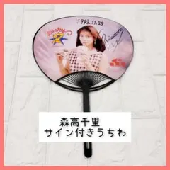 2025年最新】森高千里サインの人気アイテム - メルカリ