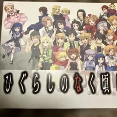ひぐらしのなく頃に　雛見沢村民集会 in 白川郷　記念CD & ゆきのさつき ひぐらしのなく頃に you 雛見沢村民集会 in 白川郷 ゆきのさつき CD