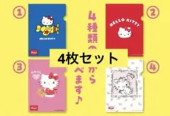 【匿名配送】ハローキティ クリアファイル 4枚セット アベイル限定 非売品