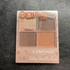 キャンメイク　シルキースフレアイズ　マットタイプ　M01