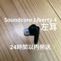 Soundcore Liberty 4 左耳のみ / 動作確認済み
