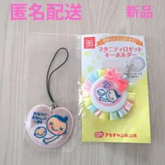 【新品】マタニティロゼット＆マタニティキーホルダー　２個セット