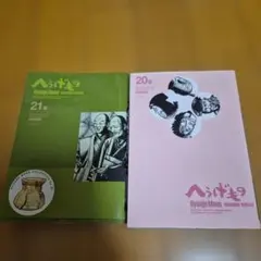 へうげもの　20巻　21巻　初版