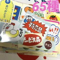 販促シール　65種以上　シール　ジャンクジャーナル　素材　紙モノ　ラッピング