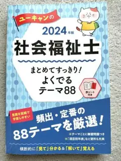 2025年最新】ユーキャン 社会福祉士の人気アイテム - メルカリ
