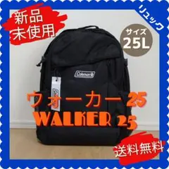 コールマン ウォーカー25 25L リュック ブラック 【新品・未使用】