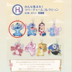 一番くじ リロ＆スティッチ のんびりまったりサマー ラバーチャーム