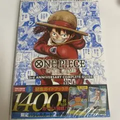 2nd ANNIVERSARY コンプリートガイド特典未開封 2nd 3rd バンダイ公認 ONE PIECE CARD GAME 2nd ANNIVERSARY COMPLETE GUIDE