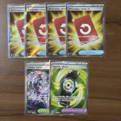 スペシャルレッドカード4枚 グッズSR