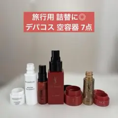 【最終値下げ】YSLオールージュ デパコス空容器7点 SK-II ミキモト 旅行