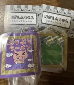 クレヨンしんちゃん だがしんちゃん ミニチュアチャーム 2点セット