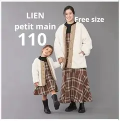 プティマイン　リアン　親子お揃い　ボア　コート　フリーサイズ110
