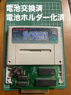 SFC ガイア幻想紀 【電池交換・ホルダー化済】No.114