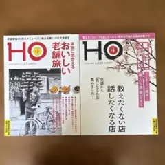 HO 2019年4月号・2019年5月号　札幌円山方面
