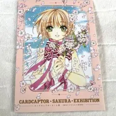 2025年最新】カードキャプターさくら展 図録の人気アイテム