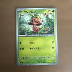 ハリマロン プロモ 260/SM-P ポケモンカードステーション 4612 - メルカリ