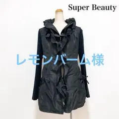 ［新品未使用］お値下げ❗️スーパービューティー　コート42 2026年最新】スーパービューティー コート 42の人気アイテム - メルカリ