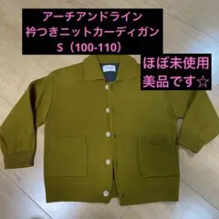 【美品】アーチアンドライン　衿つきニットカーディガンS（100-110）のサムネイル