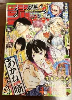 2026年最新】ジャンプ18号の人気アイテム - メルカリ