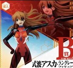 シン・エヴァンゲリオン劇場版一番くじ〜初号機、覚醒・・・！〜 B賞 アスカ