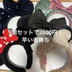 ディズニー　カチューシャセット