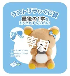 2026年最新】リラックマ ラストワン賞の人気アイテム - メルカリ