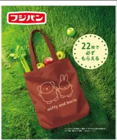 フジパン ミッフィー　エコバッグ　コットンバッグ　2025秋　（新品・匿名発送）のサムネイル