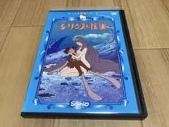 DVD シリウスの伝説
