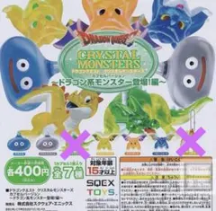 クリスタルモンスターズ　ドラゴン系モンスター登場！編
