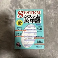 2026年最新】シス単語の人気アイテム - メルカリ