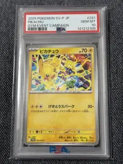 PSA10】 ピカチュウ げきとうスパーク 291/SV-P ジム プロモ - メルカリ