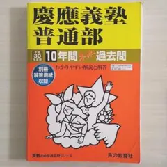 2025年最新】慶應普通部の人気アイテム - メルカリ