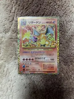 2026年最新】25th プロモ リザードンの人気アイテム - メルカリ