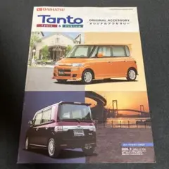 ダイハツ　タント オリジナルアクセサリー カタログのサムネイル