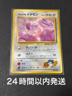 キョウのメタモン 　美品　 ジム拡張第2弾のサムネイル