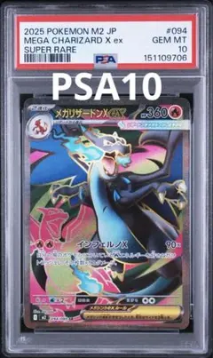 2026年最新】mリザードンex psa10の人気アイテム - メルカリ