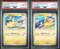 【PSA10連番】ピカチュウ プロモ 120/SV-P 197/SV-P