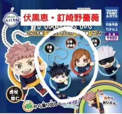 【伏黒恵・釘崎野薔薇】呪術廻戦　Hello!　こんにち輪!　フィギュアマスコット