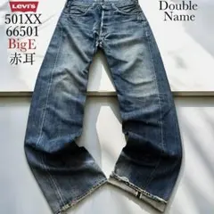 希少Levi's 501XX 66501 BIG E 赤耳 セルビッジ デニム