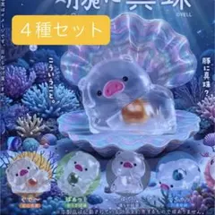 すけるとん　豚に真珠　クリア　ソフビ　フィギュア　ガチャ 4種セット