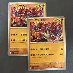 スタートデッキ100 グラードン 375/742 2枚のサムネイル