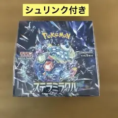 【未開封】ステラミラクル 1box　シュリンク付き ポケモンカード