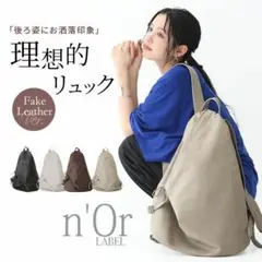 オシャレウォーカー 「n'OrLABELオリジナルデザインリュック」未使用