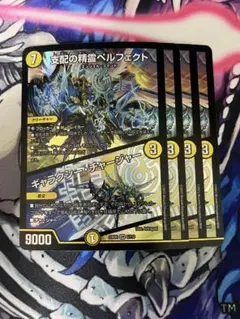 支配の精霊ペルフェクト/ギャラクシーチャージャー　4枚　②