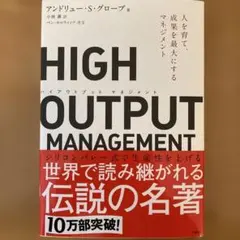 HIGH OUTPUT MANAGEMENT