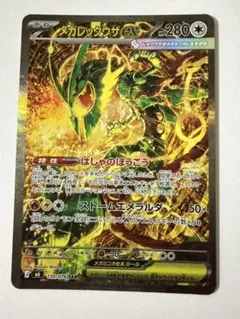 メガレックウザex SAR MEGA 拡張パック ストームエメラルダ キラ 1