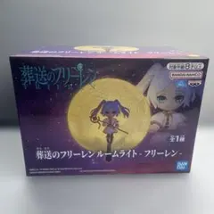 葬送のフリーレン ルームライト