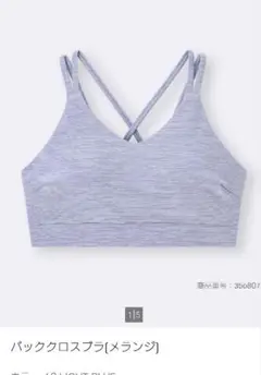 GU スポーツブラ バッククロスブラ　Sサイズ